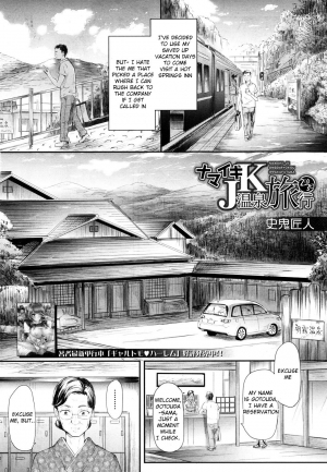  [Shiki Takuto] Namaiki JK Onsen Ryokou 2-haku 3-kka | Cheeky JK Hot Springs Trip - Two Days One Night (COMIC Mugen Tensei 2017-10) [English] [Yuzuru Katsuragi] [Digital]  - Page 3
