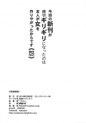 [Wada Mountain (Takashi)] Gensou Kinjuuen 2 (Touhou Project) [English] {doujins.com} [Digital] - Page 24