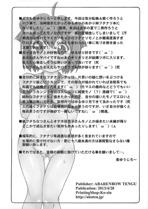 (COMIC1☆7) [Abarenbow Tengu (Izumi Yuujiro)] FutaYuri (YuruYuri) [English] =LWB= - Page 4