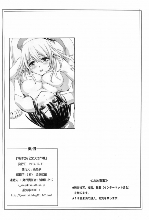 (C89) [Joukitei (Urase Shioji)] Nanyou no Vacances Sakusen | Vacation-Operation in the South Seas (Kantai Collection -KanColle-) [English] [desudesu] - Page 34