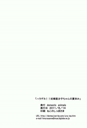 (C80) [Domestic animals (Murasame Maru)] Haradeka!! Ninpu Asako-chan no Natsuyasumi [English] {Multipartite} - Page 34