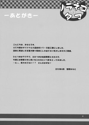 (COMIC1☆4) [Noraneko-no-tama (Yukino Minato)] Shiiku-bu | Breeding Club [English] [Saha] - Page 21