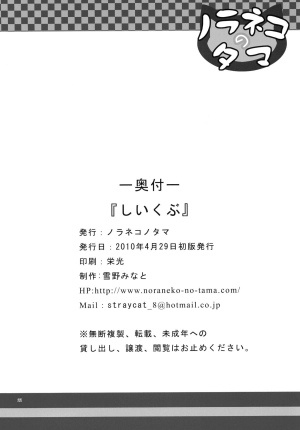 (COMIC1☆4) [Noraneko-no-tama (Yukino Minato)] Shiiku-bu | Breeding Club [English] [Saha] - Page 22