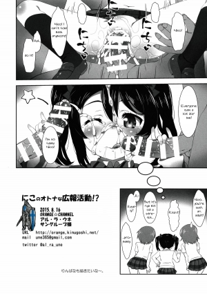 (C88) [ORANGE☆CHANNEL (Aru Ra Une)] Niko no Otona na Kouhou Katsudou!? | Nico’s Adult Activities (Love Live!) [English] [L-Lewd... Translations] - Page 14