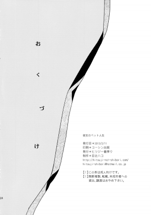 (SC58) [Hitsuji 1ban Shibori (Hitsuji Hako)] Kanojo no Pet Jinsei [English] [Facedesk] - Page 24