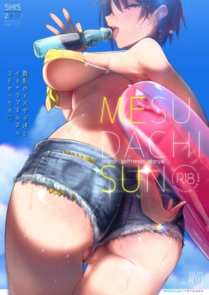 [SHIS (Z-ton)] MESU DACHI SUN [English] [AnotsuSagami] [Digital]