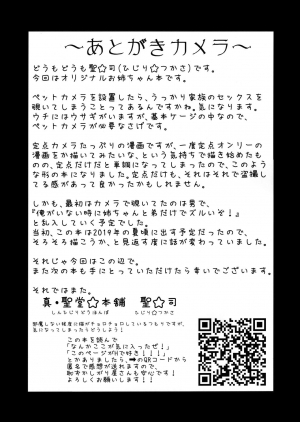 (COMITIA131) [Shin Hijiridou Honpo (Hijiri Tsukasa)] Pet Mimamori Camera ni Ane to Otouto no Sex ga Utsutteta. [English] [FC] - Page 33