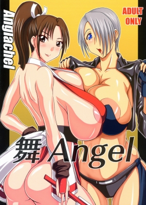 (C84) [Anglachel (Yamamura Natsuru)] Mai ANGEL (King of Fighters) [English]