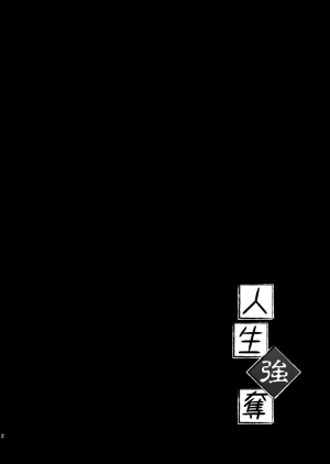(C94) [Dschinghis Khan no Tamanegi wa Ore no Yome (Taniguchi-san)] Jinsei Goudatsu [English] =White Symphony= - Page 4