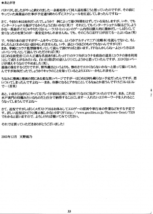 (C65) [M (Amano Ameno)] FFX-M (Final Fantasy X-2) [English] [rookie84] - Page 32