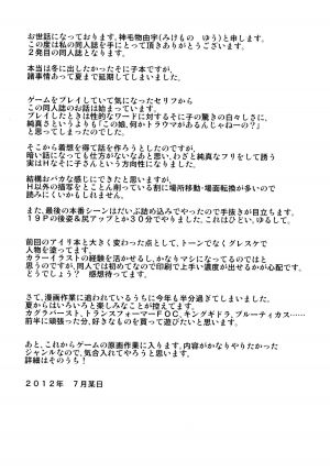 [Σ-Arts (Mikemono Yuu)] Do S Nicomi (Super Sonico) [English] {doujin-moe.us} [Digital] - Page 24