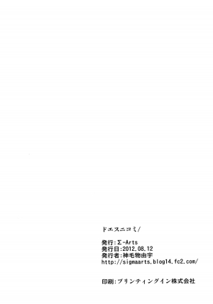 [Σ-Arts (Mikemono Yuu)] Do S Nicomi (Super Sonico) [English] {doujin-moe.us} [Digital] - Page 25