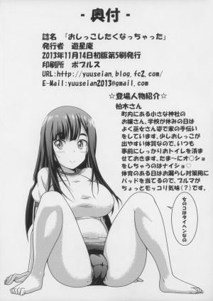 (COMITIA104) [Yuuseian (Yuusei Iori)] Oshikko Shitaku Nacchatta [English] - Page 27