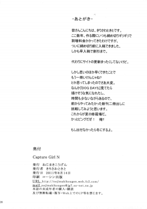 (C80) [Nejimaki Kougen (Kirisawa Tokito)] Capture Girl N (Mahou Shoujo Lyrical Nanoha) [English] [SaHa] - Page 26