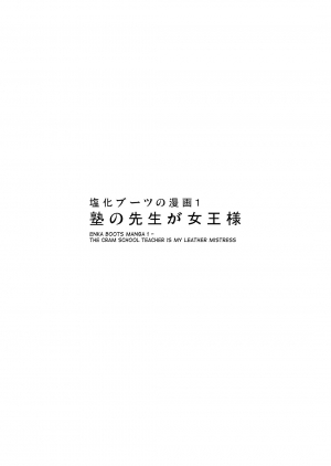  [Enka Boots] Enka Boots no Manga 1 - Juku no Sensei ga Joou-sama | Juku Teacher Is My Leather Mistress [English] [desudesu] [Digital]  - Page 5