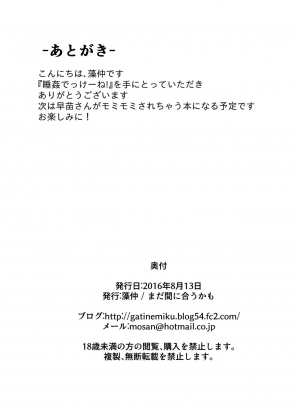 [Mada Maniau Kamo (Monaka)] Suikan Dekkeine! (Touhou Project) [English] [FC] [Digital] - Page 23