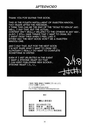 (C86) [Karakishi Youhei-dan Shinga (Sahara Wataru)] Saboten Nindou 3 (Naruto) [English] {doujin-moe.us} - Page 32