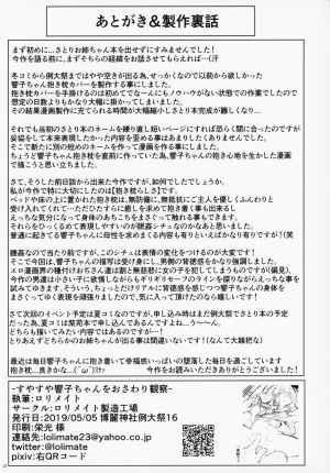 (Reitaisai 16) [Lolimate Seizou Koujou (Lolimate)] Suyasuya Kyouko-chan o Osawari Kansatsu (Touhou Project) [English] [FC] - Page 21