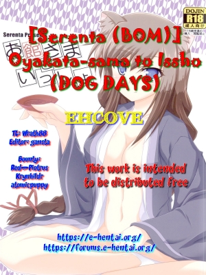 (CT24) [Serenta (BOM)] Oyakata-sama to Issho | Together with the Owner (DOG DAYS) [English] [EHCOVE] - Page 16