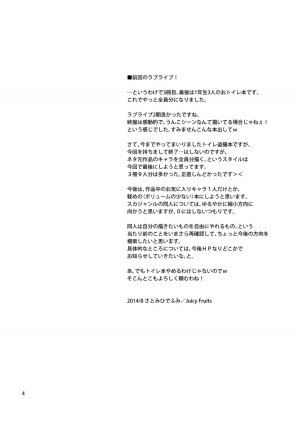 [Juicy Fruits (Satomi Hidefumi)] Bou Ninki School Idol Toilet Tousatsu vol. 3 (Love Live!) [English] [SMDC] [Digital] - Page 6