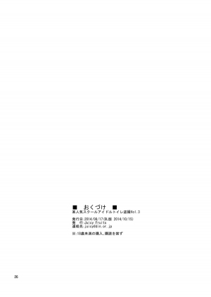 [Juicy Fruits (Satomi Hidefumi)] Bou Ninki School Idol Toilet Tousatsu vol. 3 (Love Live!) [English] [SMDC] [Digital] - Page 28