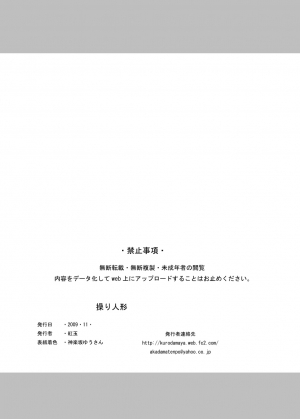 [Kurodamaya (Akadama)] Ayatsuri Ningyou (The Legend of Heroes: Sora no Kiseki) [English] {doujins.com} - Page 27