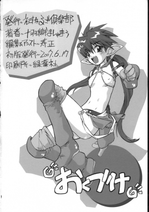 (SC36) [Escargot Club (Juubaori Mashumaro)] KUSARI Vol. 3 (Queen's Blade) [English] {doujin-moe.us} - Page 30