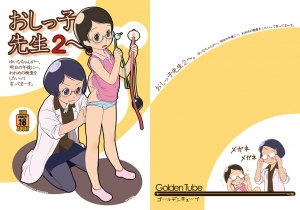 [Golden Tube (Ogu)] Oshikko Sensei 2~. [English] =LWB= [Digital] - Page 2