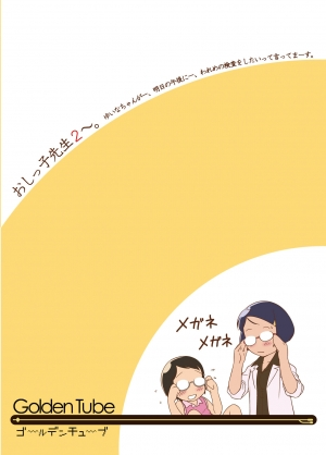 [Golden Tube (Ogu)] Oshikko Sensei 2~. [English] =LWB= [Digital] - Page 16