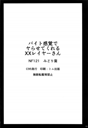 (C95) [NF121 (Midori Aoi)] Beit Kankaku de Yarasete Kureru XX Layer-san (Fate/Grand Order) [English] [Nisor] - Page 17