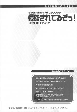 (C95) [Marchen BOX (Various)] Shinryaku Sareteruzo! (SSSS.GRIDMAN) [English] {Doujins.com} - Page 4