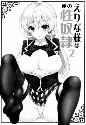  (C86) [Sugar*Berry*Syrup (Kuroe)] Erina-sama wa Ore no Seidorei 2 | Erina-sama is My Sex Slave 2 (Shokugeki no Soma) [English] {doujin-moe.us}  - Page 3