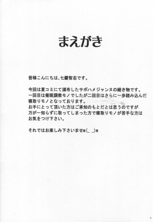 (C95) [Nanatsu no Kagiana (Nanakagi Satoshi)] Sapohame Jeanne -Netori no Shou- (Fate/Grand Order) [English] [CGrascal] - Page 4
