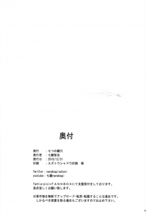 (C95) [Nanatsu no Kagiana (Nanakagi Satoshi)] Sapohame Jeanne -Netori no Shou- (Fate/Grand Order) [English] [CGrascal] - Page 30