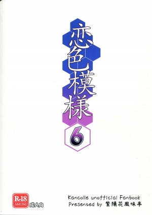 (SC63) [Ajisaihuumitei (Maineko Ruru)] Koiiro Moyou 6 (Kantai Collection -KanColle-) [English] [rampantserenity] - Page 23