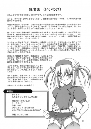 (C79) [.7 (DAWY)] Futanari Santa-chan Duo! [English] =LWB= - Page 22
