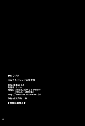 [Kaki no Tane (Summer)] Hamideru Marshmallow-kei Kuubo (Kantai Collection -KanColle-) [English] [CGrascal] [2015-05-16] - Page 22