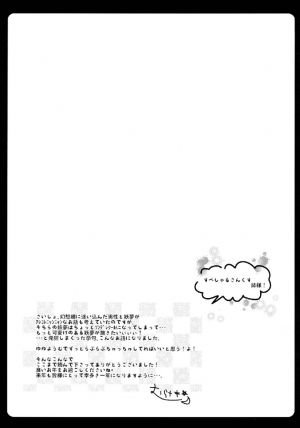 (C81) [Murasakiiro no Yoru (Murasaki)] Gensou Teien (Touhou Project) [English] {doujins.com} - Page 19