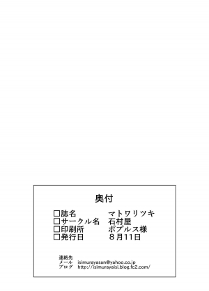 [Ishimura-ya (Ishimura)] Matowaritsuki | Entanglement (Touhou Project) [English] {Sharpie Translations} [Digital] - Page 36