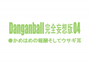 [Dangan Minorz] Danganball Kanzen Mousou Han 04 (Dragon Ball) [English] {doujin-moe.us} - Page 3