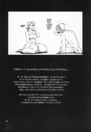 (C68) [Pururun Estate (Kamitsuki Manmaru)] Cricket (Dead or Alive Xtreme Beach Volleyball) [English] [SaHa] - Page 24