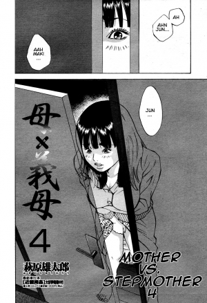 [Hagiwara Yutarou] Haha x Gibo | Mother vs. Stepmother (COMIC Momohime 2005-10) [English] [Decensored] - Page 63