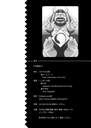 [Deresuke Syuppan (Heppoko Taro)] Hanamuko Shugyou (Dragon Ball Z) [English] {Rhyhorn} [Digital] - Page 26