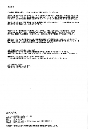 (Shuuki Reitaisai 4) [Nyuu Koubou (Nyuu)] Totsuzen Gekiiki Patchouli-sama (Touhou Project) [English] [SMDC] [Incomplete] - Page 13