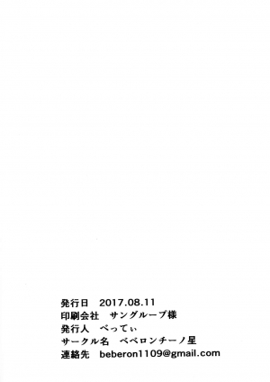 (C92) [Beberoncino Sei (Betty)] Mitsumeru Sono Saki ni Kimi no Sugata | The Remnant of Your Ensnaring Silhoutte (Kantai Collection -KanColle-) [English] [DKKMD Translations] - Page 21