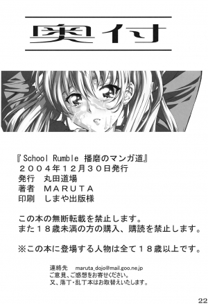 (C67) [MARUTA-DOJO (MARUTA)] School Rumble Harima no Manga Michi (School Rumble) [English] {rookie84} - Page 22