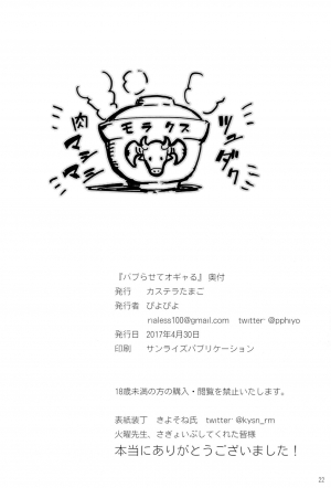 (COMIC1☆11) [Castella Tamago (Piyopiyo)] Baburasete Ogyaru (Granblue Fantasy) [English] [NHNL] - Page 22