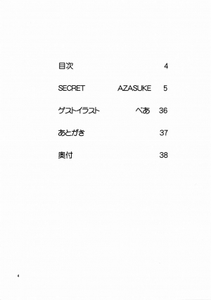 (C72) [AZASUKE WIND] SECRET (BLACK LAGOON) [English] - Page 3