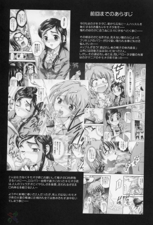 (CR37) [Kuroyuki (Kakyouin Chiroru)] Milk Hunters 3 (Futari wa Precure) [English] [SaHa] - Page 4