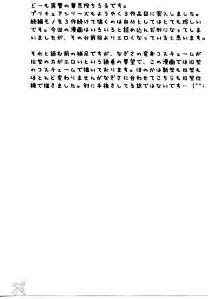 (CR37) [Kuroyuki (Kakyouin Chiroru)] Milk Hunters 3 (Futari wa Precure) [English] [SaHa] - Page 6